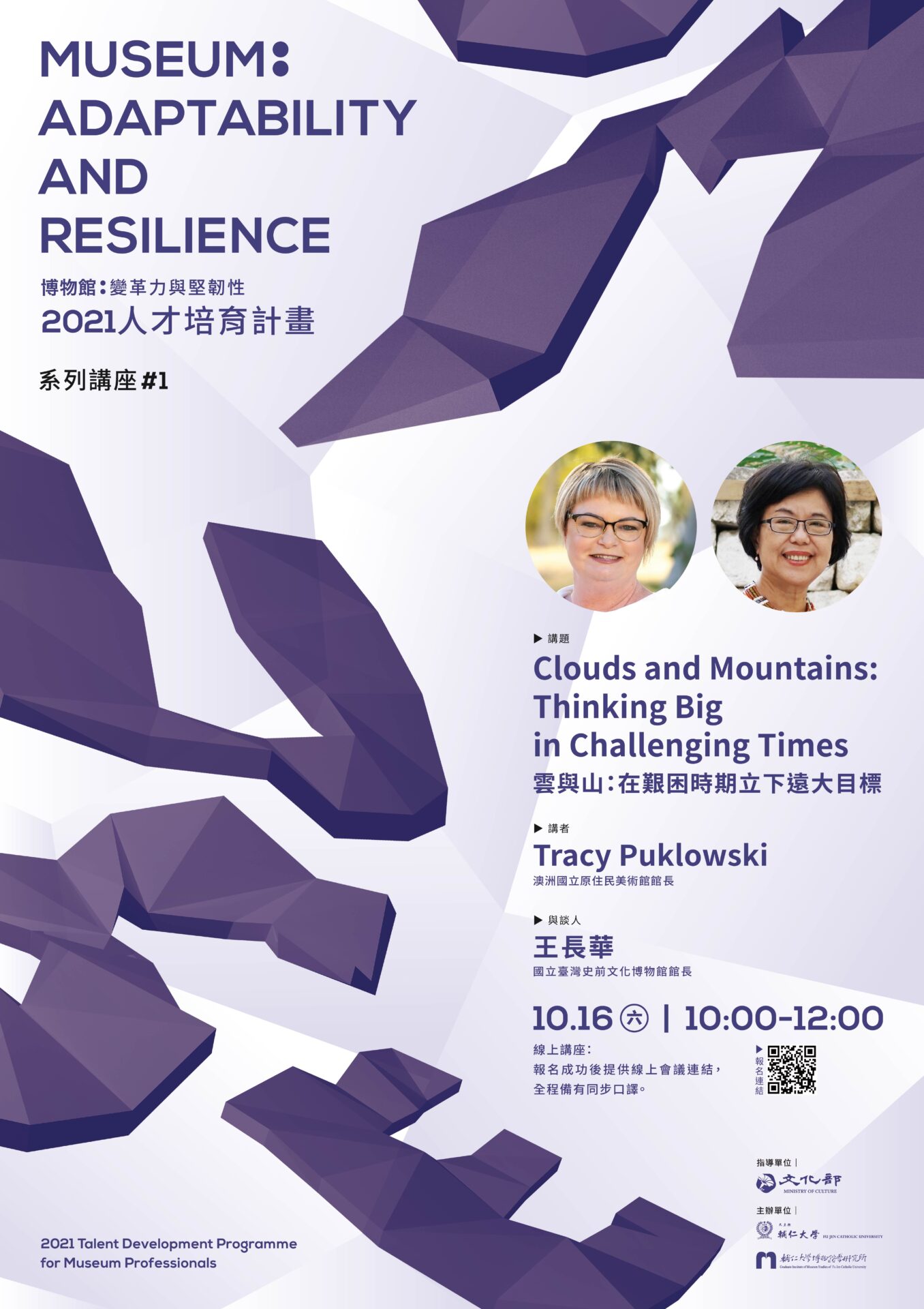 輔仁大學博物館學研究所:10/16【110-111年人才培育計畫X第一場系列講座】