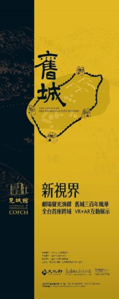 見城館:再造舊城歷史現場