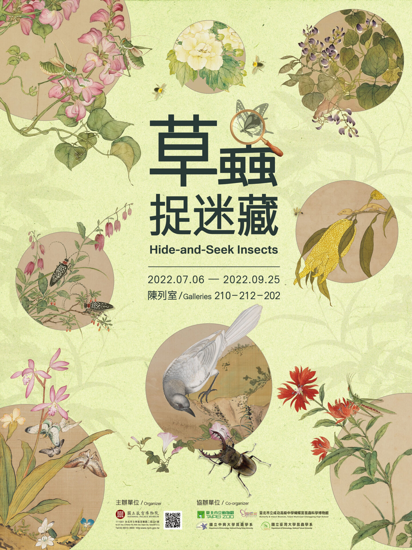 國立故宮博物院北部院區【草蟲捉迷藏】